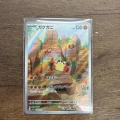 ポケモンカード AR ガケガニ sv1S 088/078 ko436