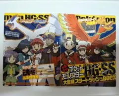 ポケットモンスター　ポケモン　HG SS　コロコロコミック　付録　小冊子