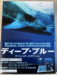 ディープ・ブルー スペシャル・エディション('03英/独)〈2枚組〉