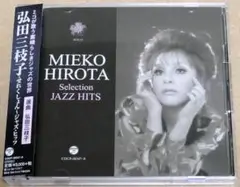 ２ＣＤ：「弘田三枝子・せれくしょん 〜ジャズ・ヒッツ」（2013年）