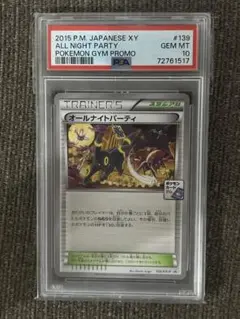 2025年最新】オールナイトパーティ psa10の人気アイテム - メルカリ