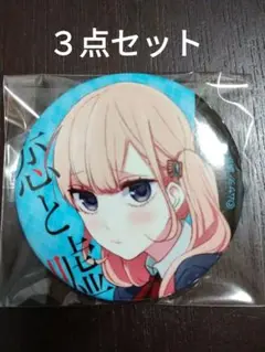 恋と嘘　キャラウムカフェ　缶バッジ 2025年最新】仁坂悠介の人気アイテム - メルカリ