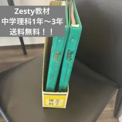 ゼスティ教材 m55059299725_1.jpg?1678077992