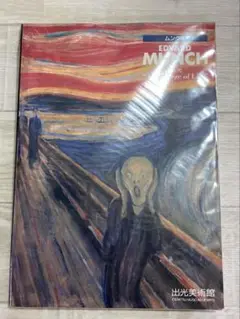 ムンク　MUNCH: The Scream アートブック　図録