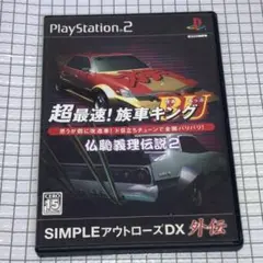 2025年最新】超最速族車キングの人気アイテム - メルカリ