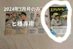 エデュカーレ 2024年3月号