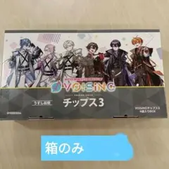 ボイシングチップス3 いれいす ナムコ限定