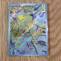 バチュル AR SV7 ステラミラクル 108/102