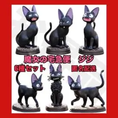 魔女の宅急便 ポーズ いっぱい コレクション ジジ 全6種セット　スタジオジブリ