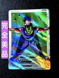ドラゴンボールヒーローズH1-17daピッコロ