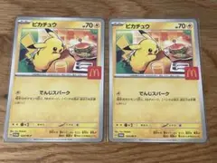 ポケモンカード ピカチュウ　2枚セット