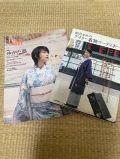 如月まみのデイリー着物コーディネート 七緒　2冊セット