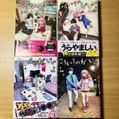 こうゆうのがいい　1〜4巻セット