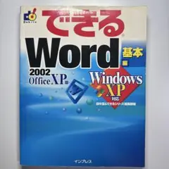 できるword