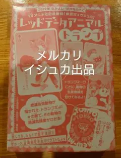 東京ミュウミュウ レッドデータアニマルトランプ