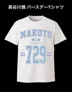 CHARACTER 長谷川慎 コインパーキングデリバリー 限定 Tシャツ