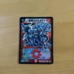 超竜ヴァルキリアス