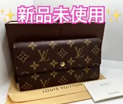 付属品完備❗️永年保証付き♪ルイヴィトン モノグラム ポルトモネ クレディ 長財布