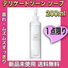 ❤️お買得❤️デリケートゾーン ソープ 200ml 保湿 無添加 日本製
