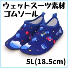 ★マリンシューズ 海 川 プール ウォーターシューズ 18.5cm サンダル 青