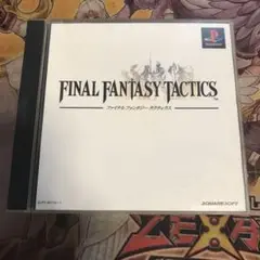 ファイナルファンタジータクティクス　ps1 ソフト　2