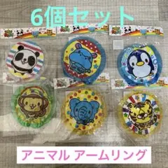 アニマルリング 6種類セット