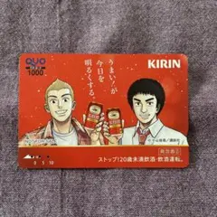 本麒麟×宇宙兄弟　クオカード