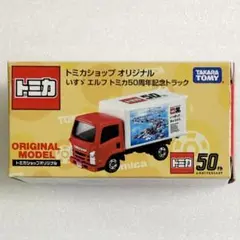 【廃盤】トミカショップオリジナル いすゞエルフ トミカ50周年記念トラック