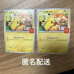マクドナルド　ポケモンカード　ピカチュウ