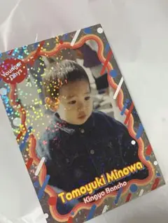 金額番長　箕輪　あの頃カード　よしもとコレカ