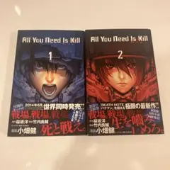 All You Need Is Kill 1巻 2巻セット