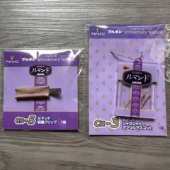 ドキドキくじ ブルボン C賞 ルマンド シャカシャカアクリルマスコット クリップ
