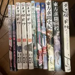 東方Project 書籍