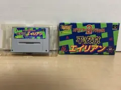 2025年最新】平安京エイリアン SFCの人気アイテム - メルカリ