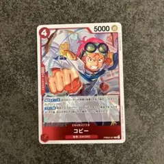早い者勝ち✨ コビー ワンピース カード