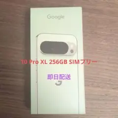 pixel 10 pro xl 256gb jade 未開封