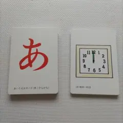 【71枚】知育フラッシュカード あいうえお 時計 家庭保育園 たのしい絵カード