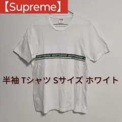 【Supreme】シュプリーム 半袖 Tシャツ Sサイズ ホワイト