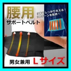 【評判◎】✨通気性抜群✨簡単装着 腰用 サポートベルト ブラック Lサイズ