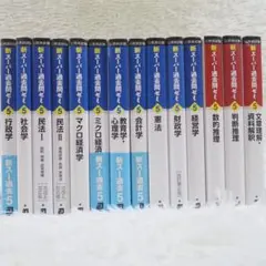 公務員試験　新スーパー過去問ゼミ5 【14冊セット】