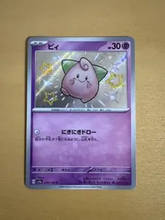ピィ s ポケモンカードゲーム