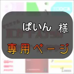 【ぱいん様 専用ページ】オリジナルICカードステッカー