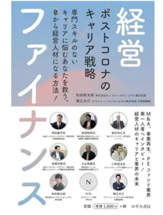 経営 ポストコロナのキャリア戦略