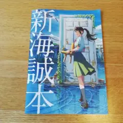 すずめの戸締まり 来場者特典