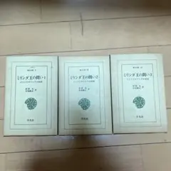 ミリンダ王の問い 全3巻セット