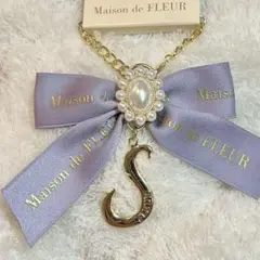 Maison de FLEUR イニシャルリボンパールチャーム　パープル　S