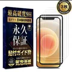 iPhone 画面保護フィルム　保護ガラス　3枚セット