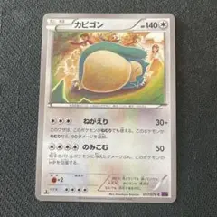ポケモンカード　エクストラ　カビゴン XY10 こみや トモカズ ねがえり