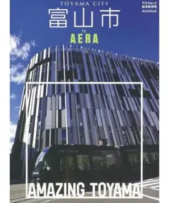 AMAZING TOYAMA by AERA