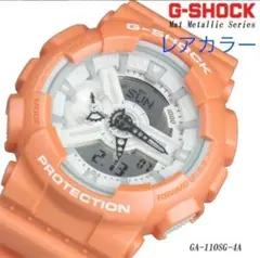 Gショック G-SHOCK 未使用品 サーモンメタリックシリーズ 廃盤